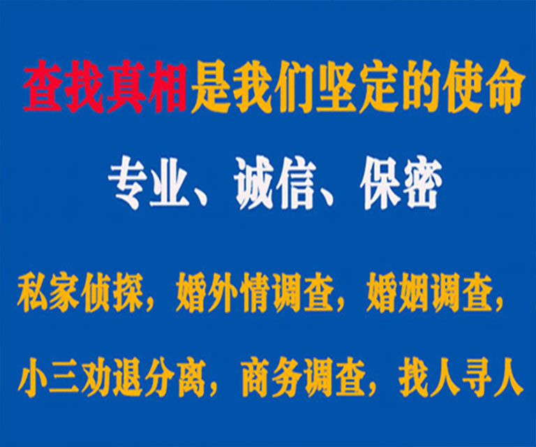 渭南私家侦探哪里去找？如何找到信誉良好的私人侦探机构？